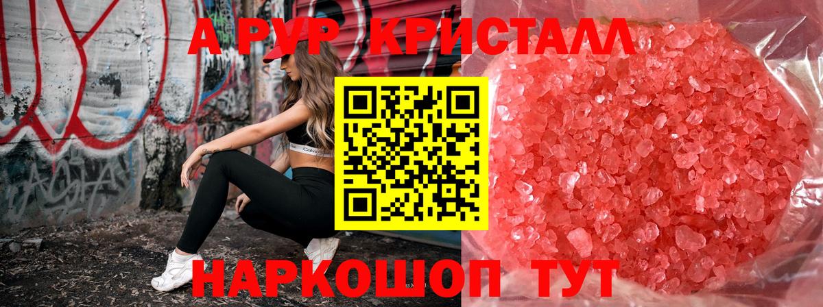 Alfa_PVP СК КРИС  APVP Crystall  Alpha PVP Соль  Alfa_PVP  закладка  Вход с VPN  Владимир 