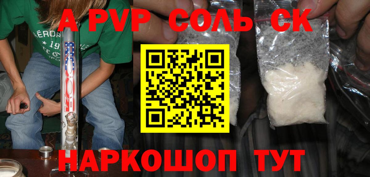 A-PVP крисы CK Владимир