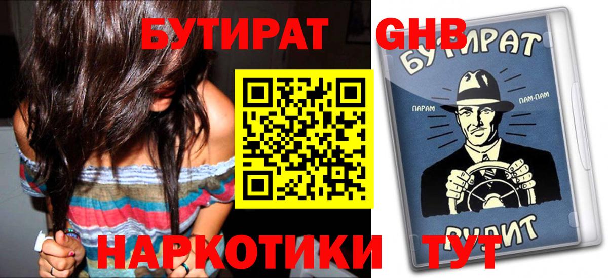 Бутират жидкий экстази  Вход с VPN  Владимир 