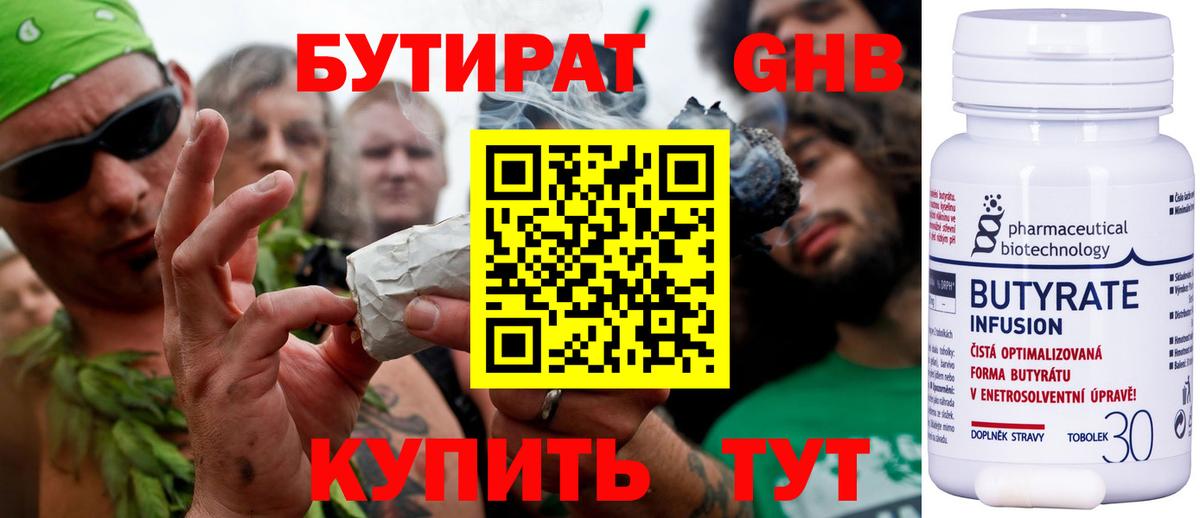 БУТИРАТ бутандиол Владимир