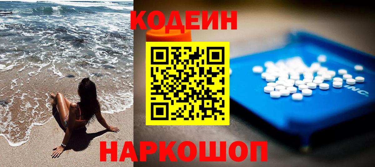 Кодеиновый сироп Lean Purple Drank  Кодеиновый сироп Lean напиток Lean (лин)  Владимир  Вход с VPN 