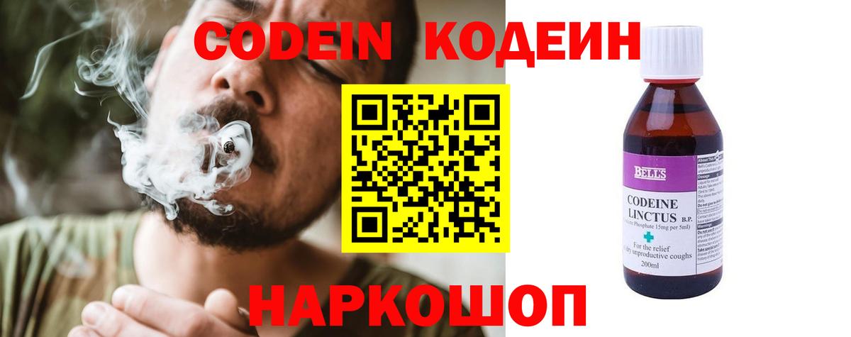 Кодеиновый сироп Lean напиток Lean (лин) Владимир