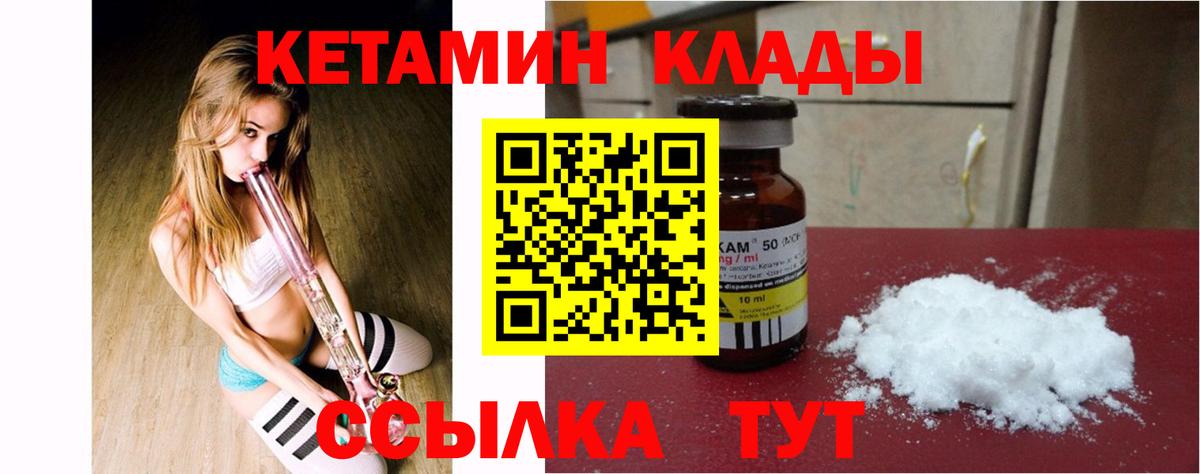 Кетамин VHQ  Вход с VPN  Владимир 